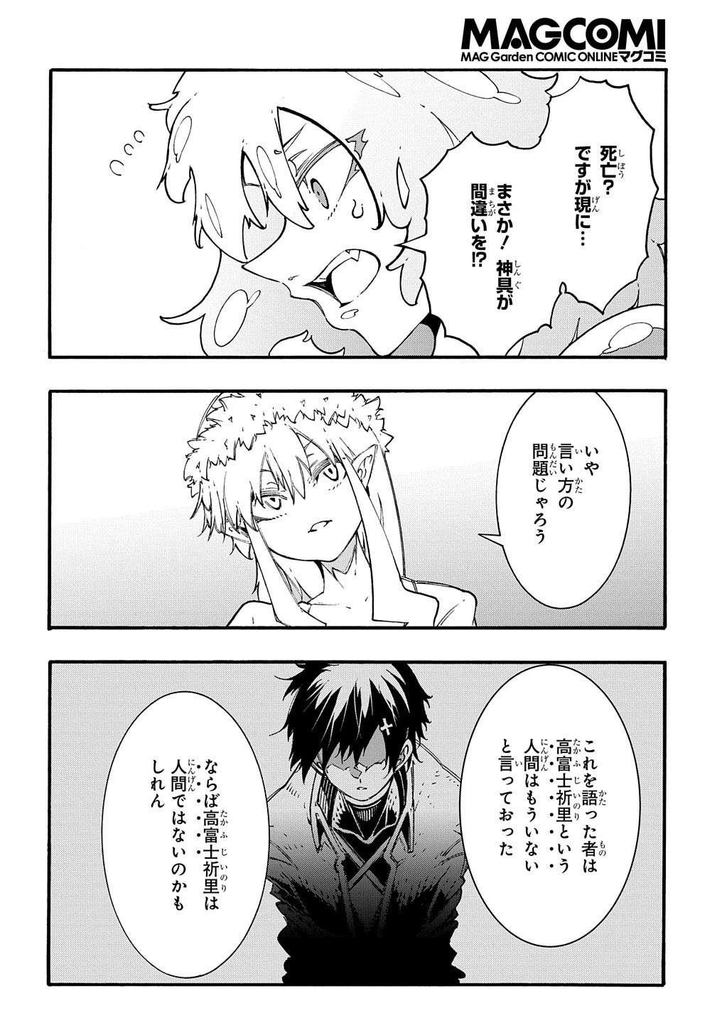 めっちゃ召喚された件 THE COMIC 第30話 - 12