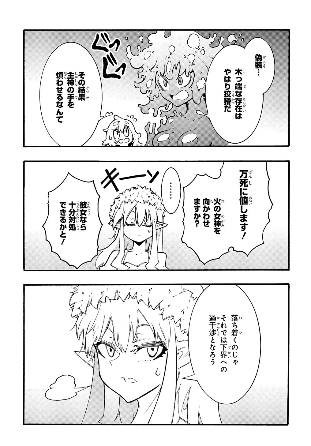 めっちゃ召喚された件 THE COMIC 第30話 - 13