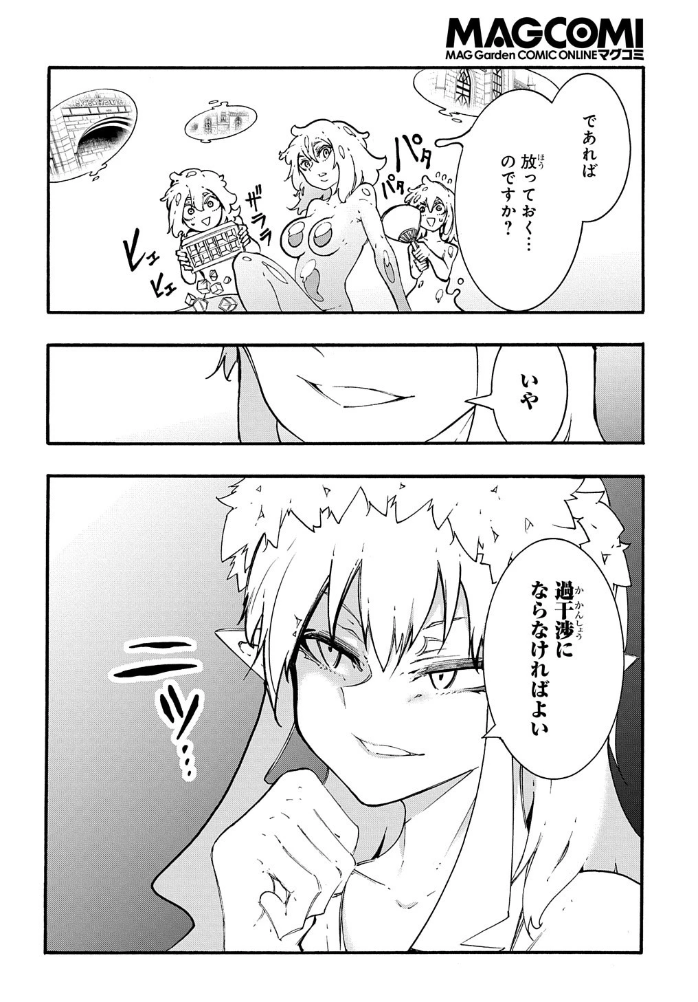 めっちゃ召喚された件 THE COMIC 第30話 - 14