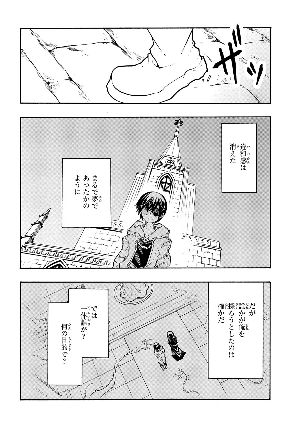 めっちゃ召喚された件 THE COMIC 第30話 - 16