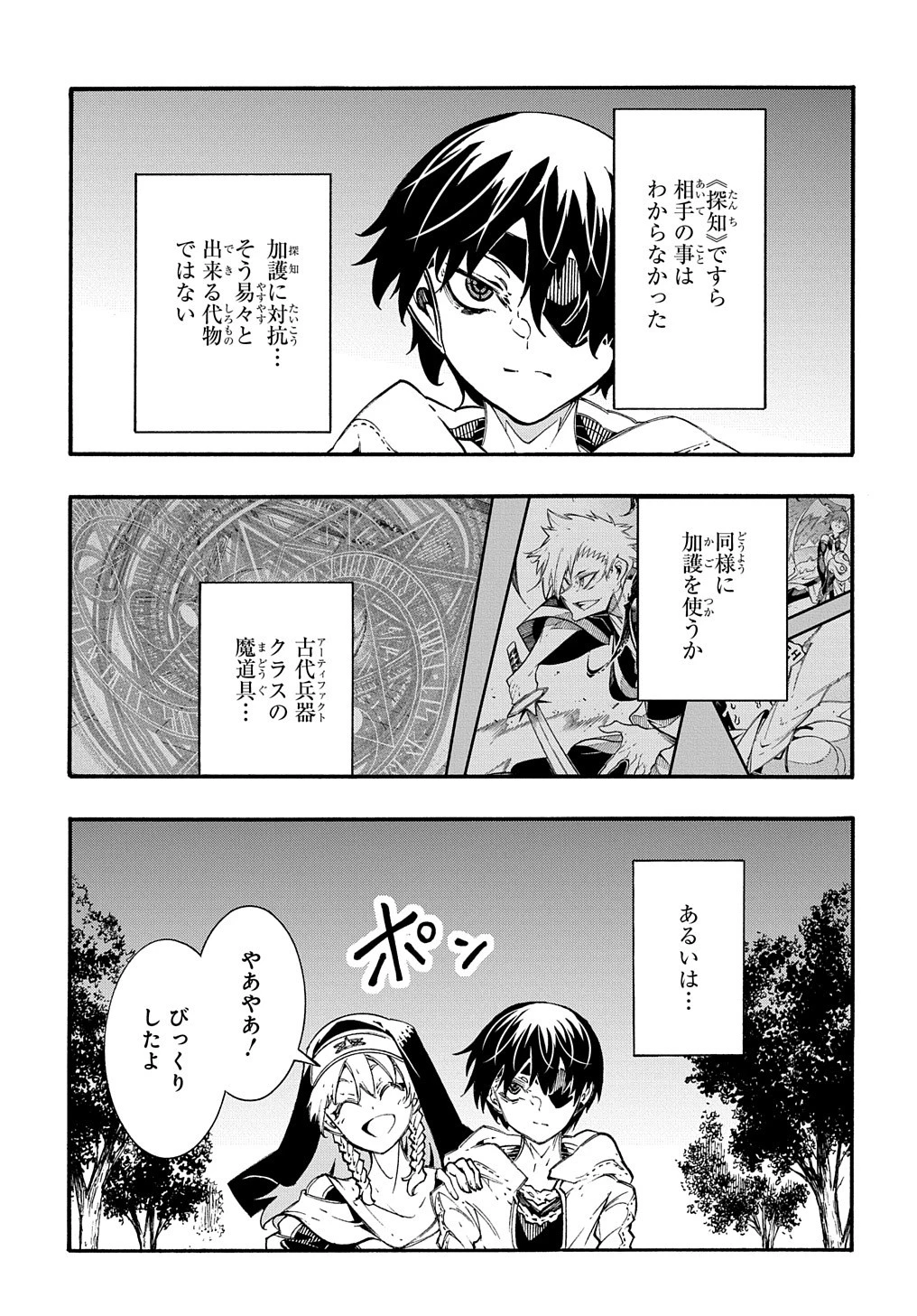 めっちゃ召喚された件 THE COMIC 第30話 - 17