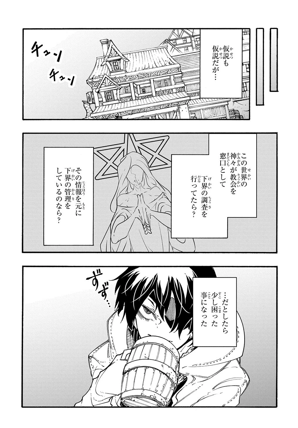 めっちゃ召喚された件 THE COMIC 第30話 - 19