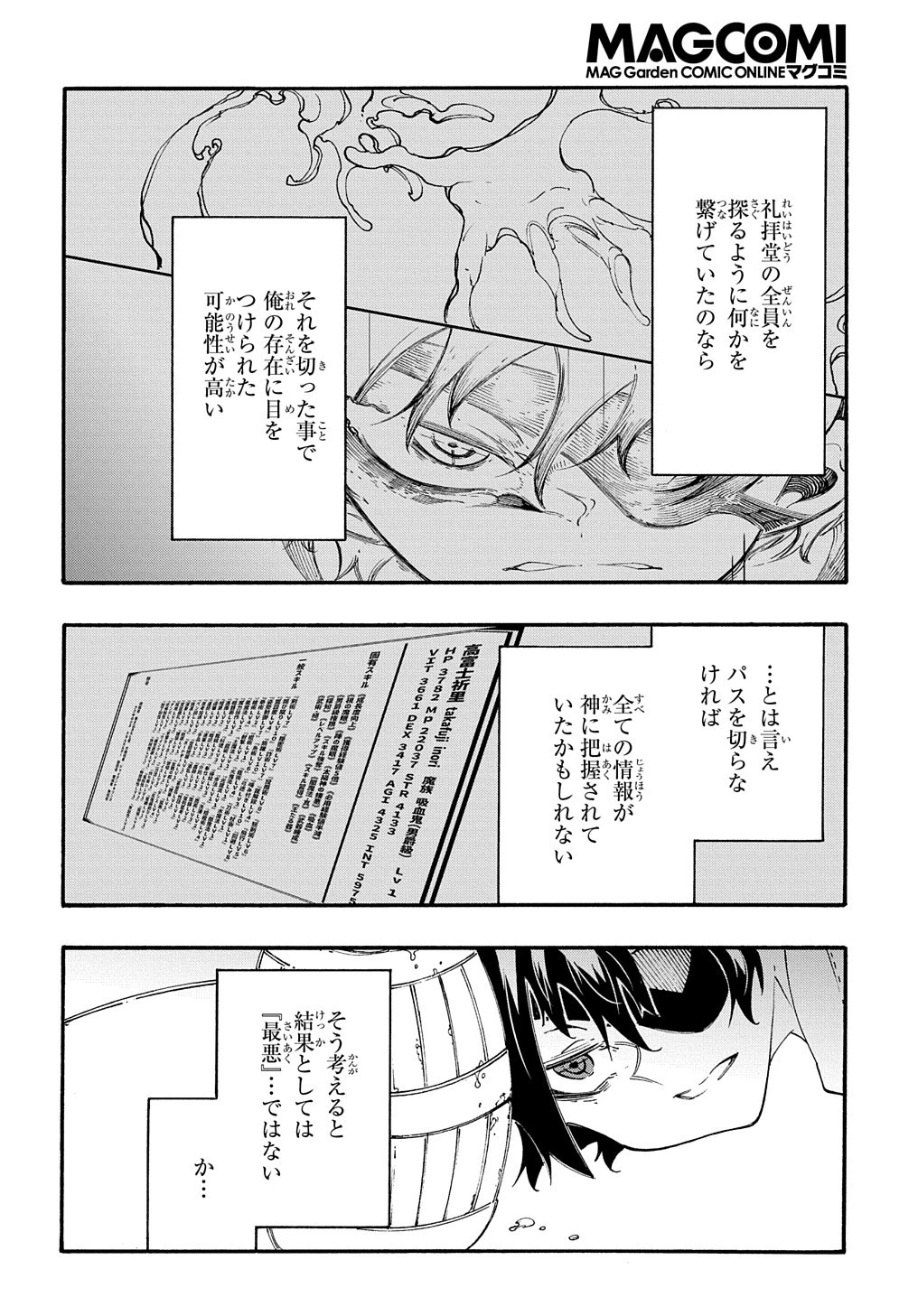 めっちゃ召喚された件 THE COMIC 第30話 - 20