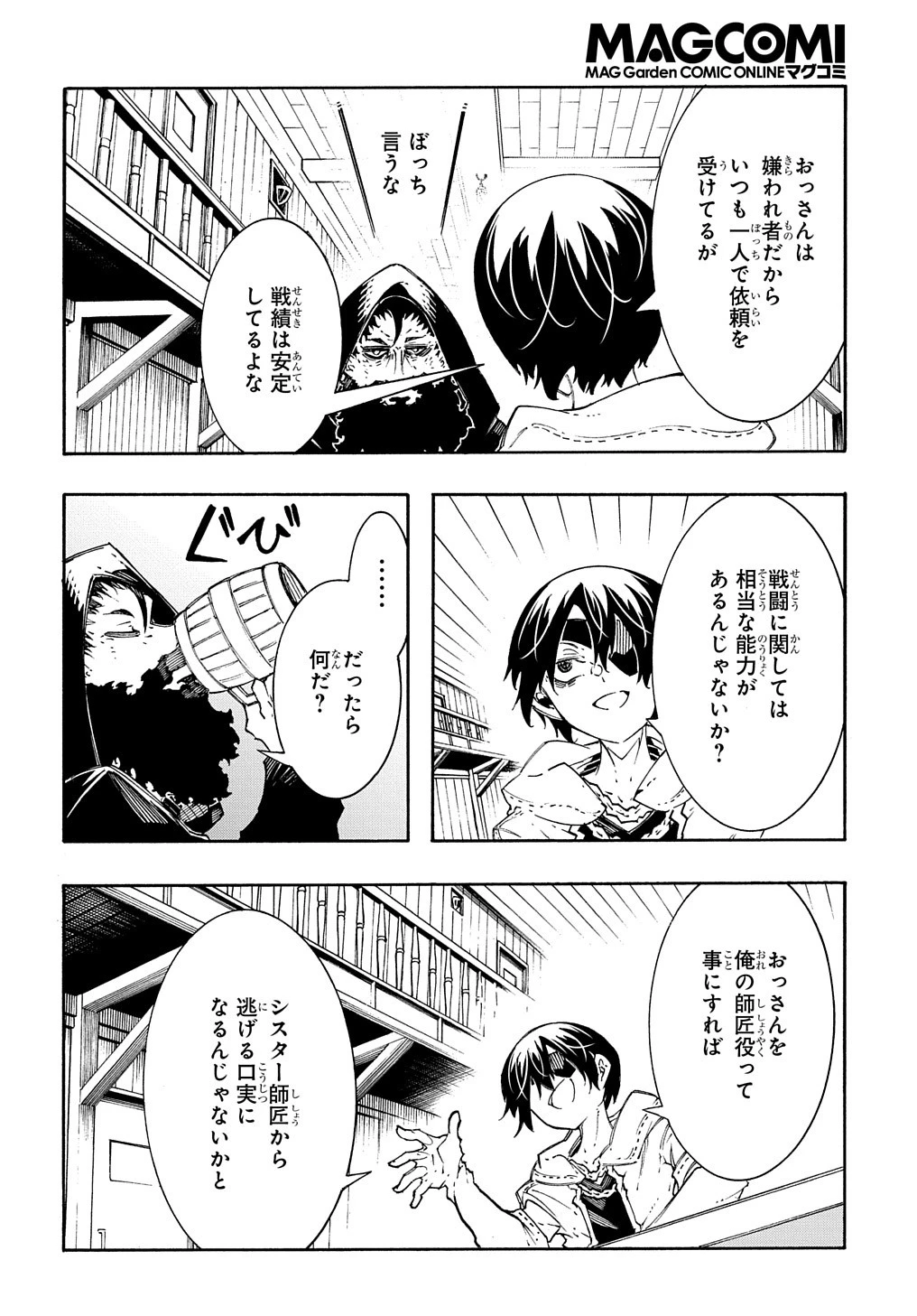 めっちゃ召喚された件 THE COMIC 第30話 - 24