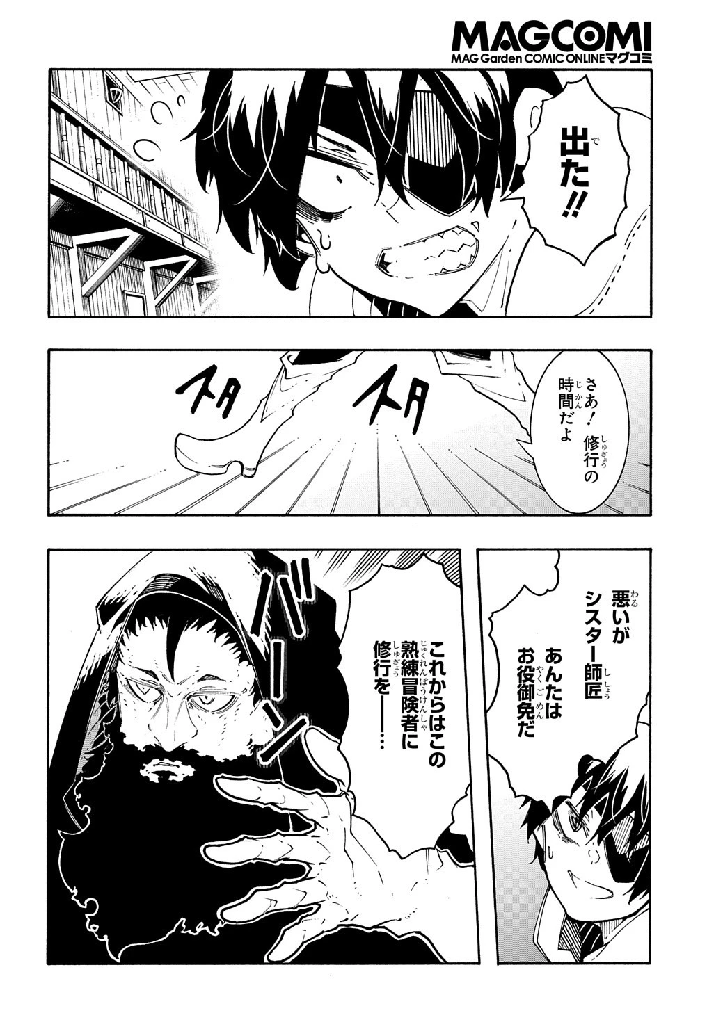 めっちゃ召喚された件 THE COMIC 第30話 - 26
