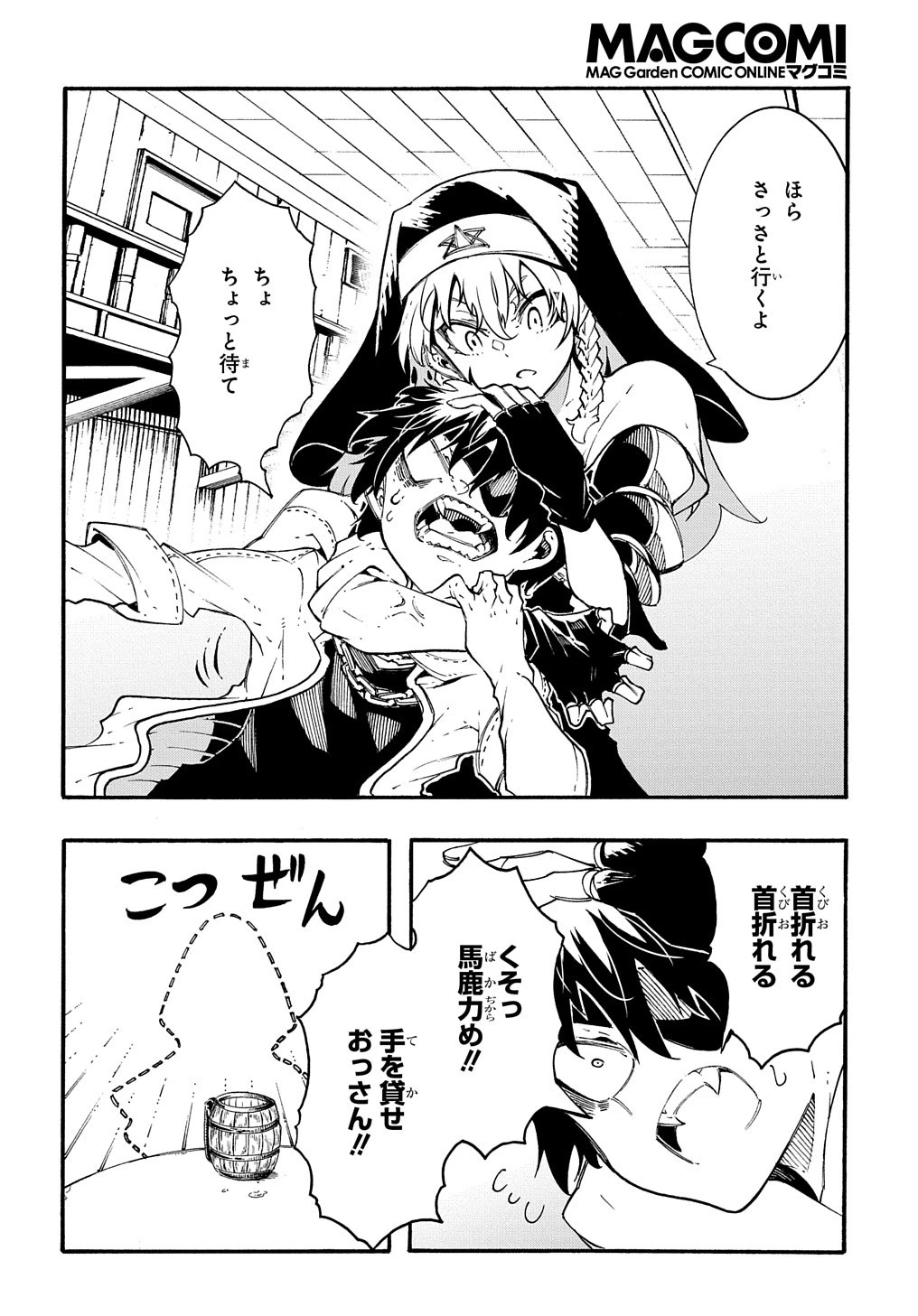 めっちゃ召喚された件 THE COMIC 第30話 - 28
