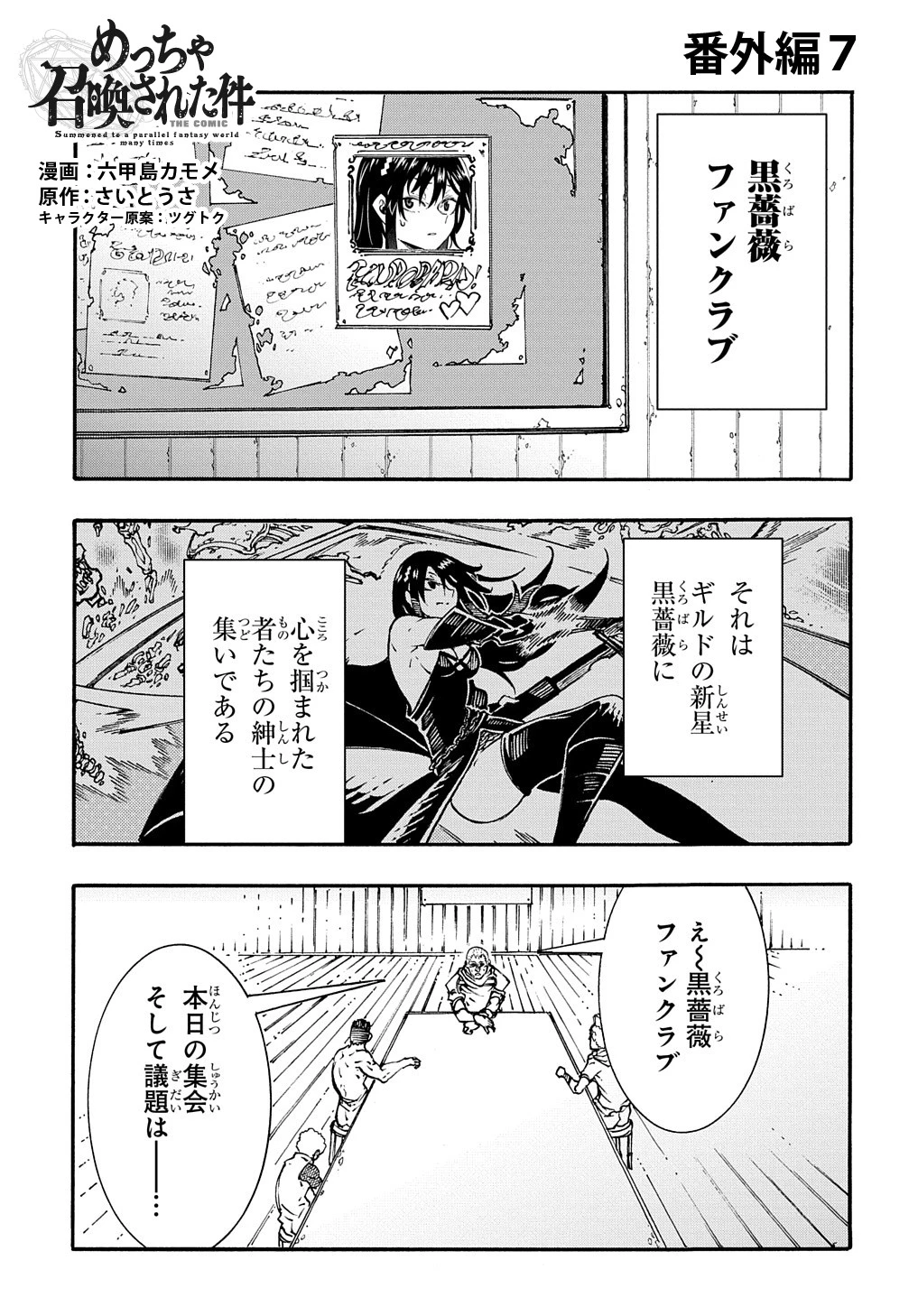 めっちゃ召喚された件 THE COMIC 第32話 - 1