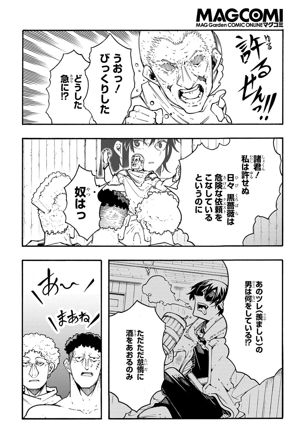 めっちゃ召喚された件 THE COMIC 第32話 - 2