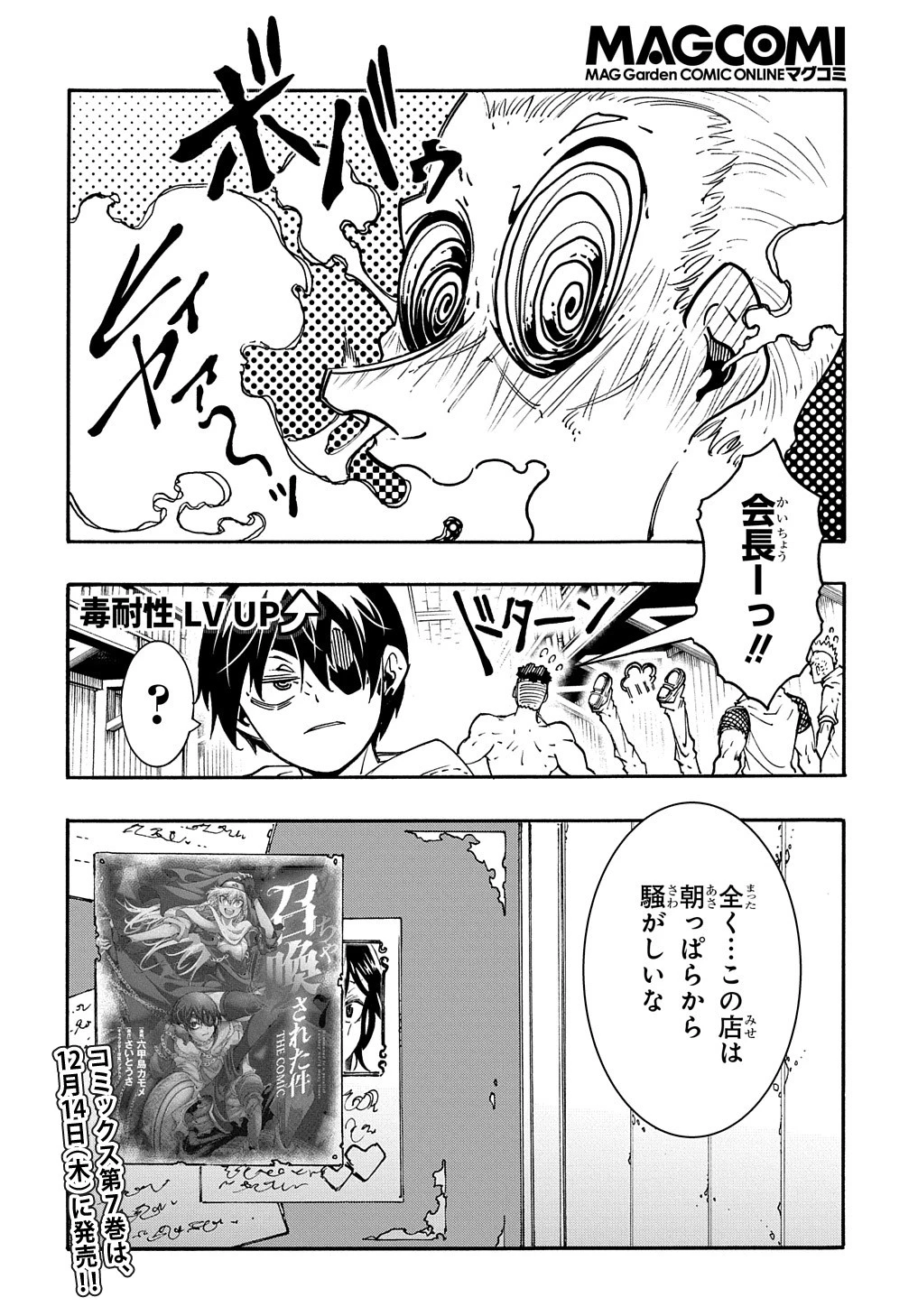 めっちゃ召喚された件 THE COMIC 第32話 - 8