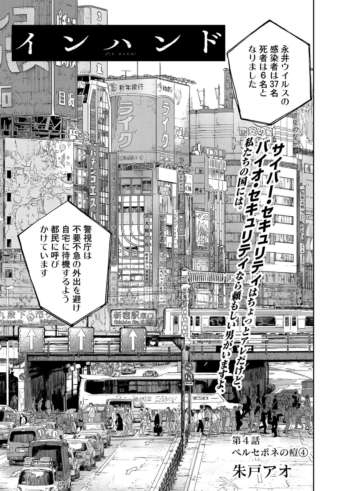 インハンド 第4話 - 1