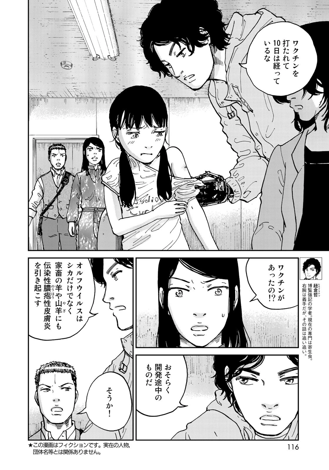 インハンド 第4話 - 2