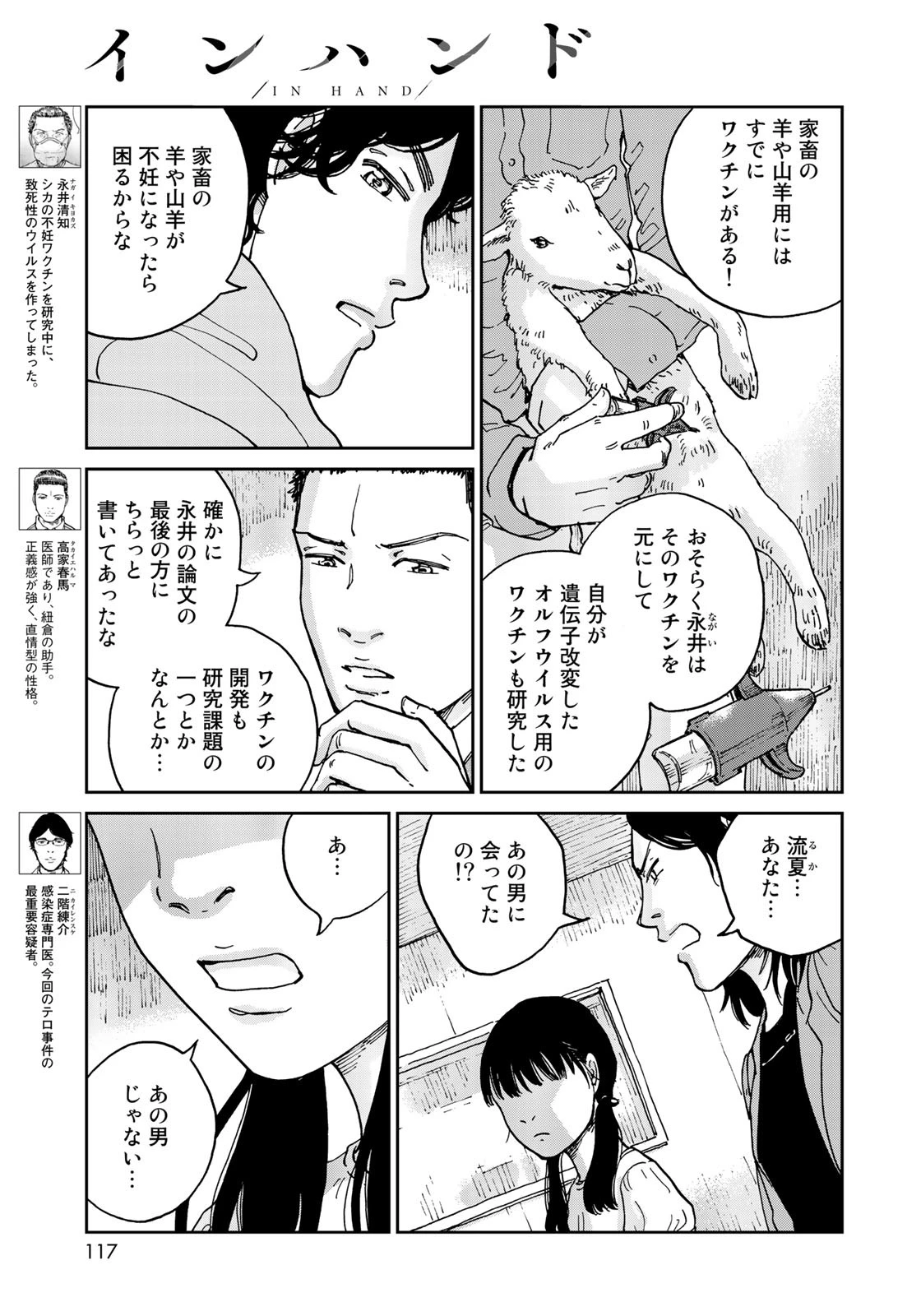 インハンド 第4話 - 3