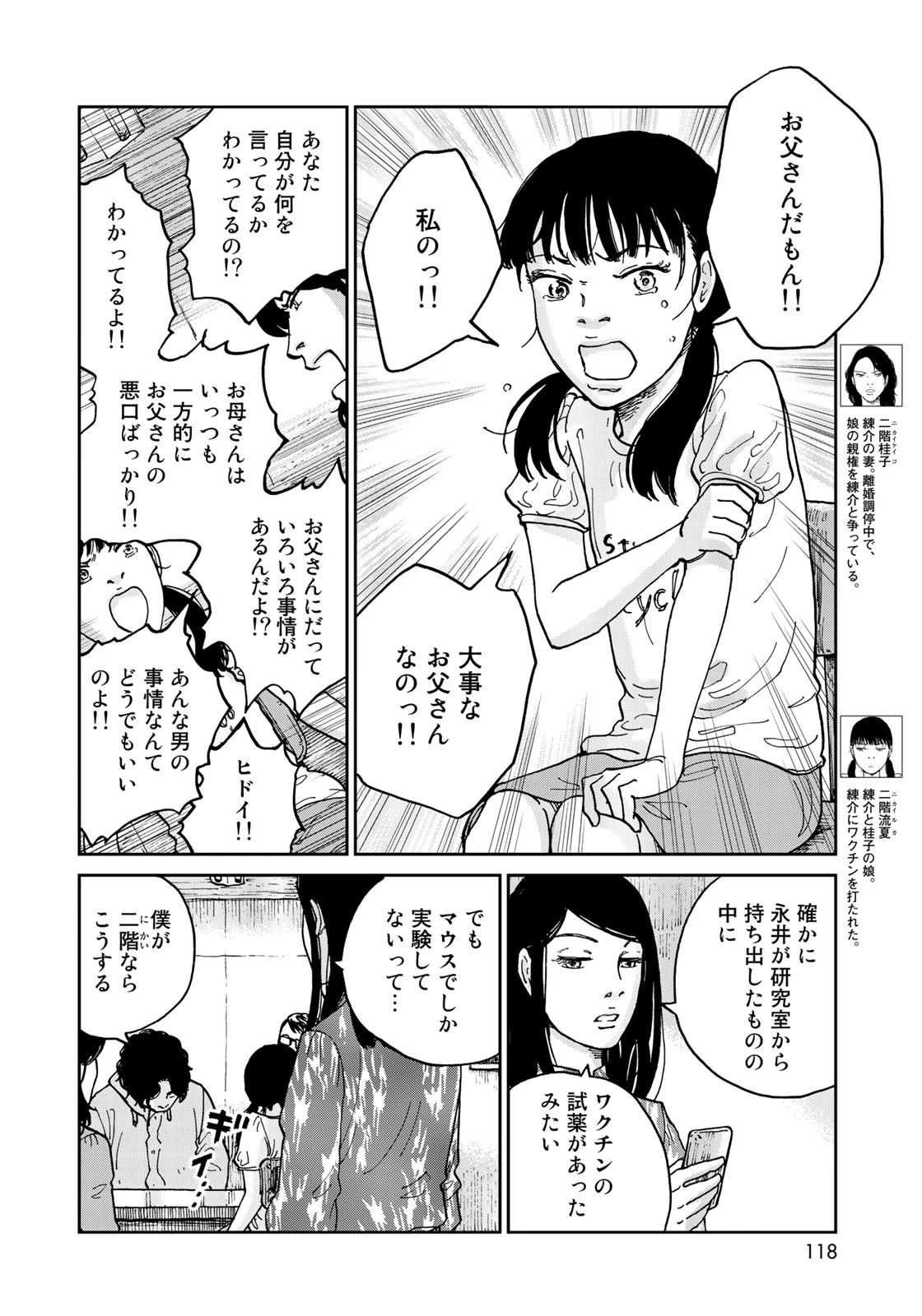 インハンド 第4話 - 4