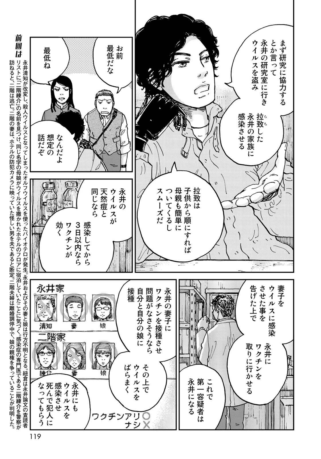 インハンド 第4話 - 5