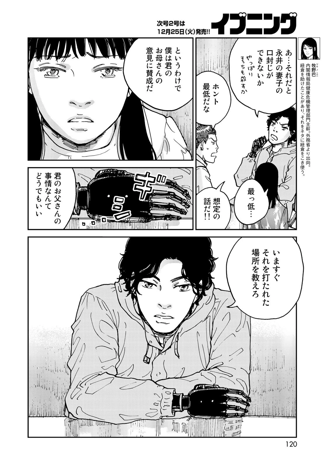 インハンド 第4話 - 6