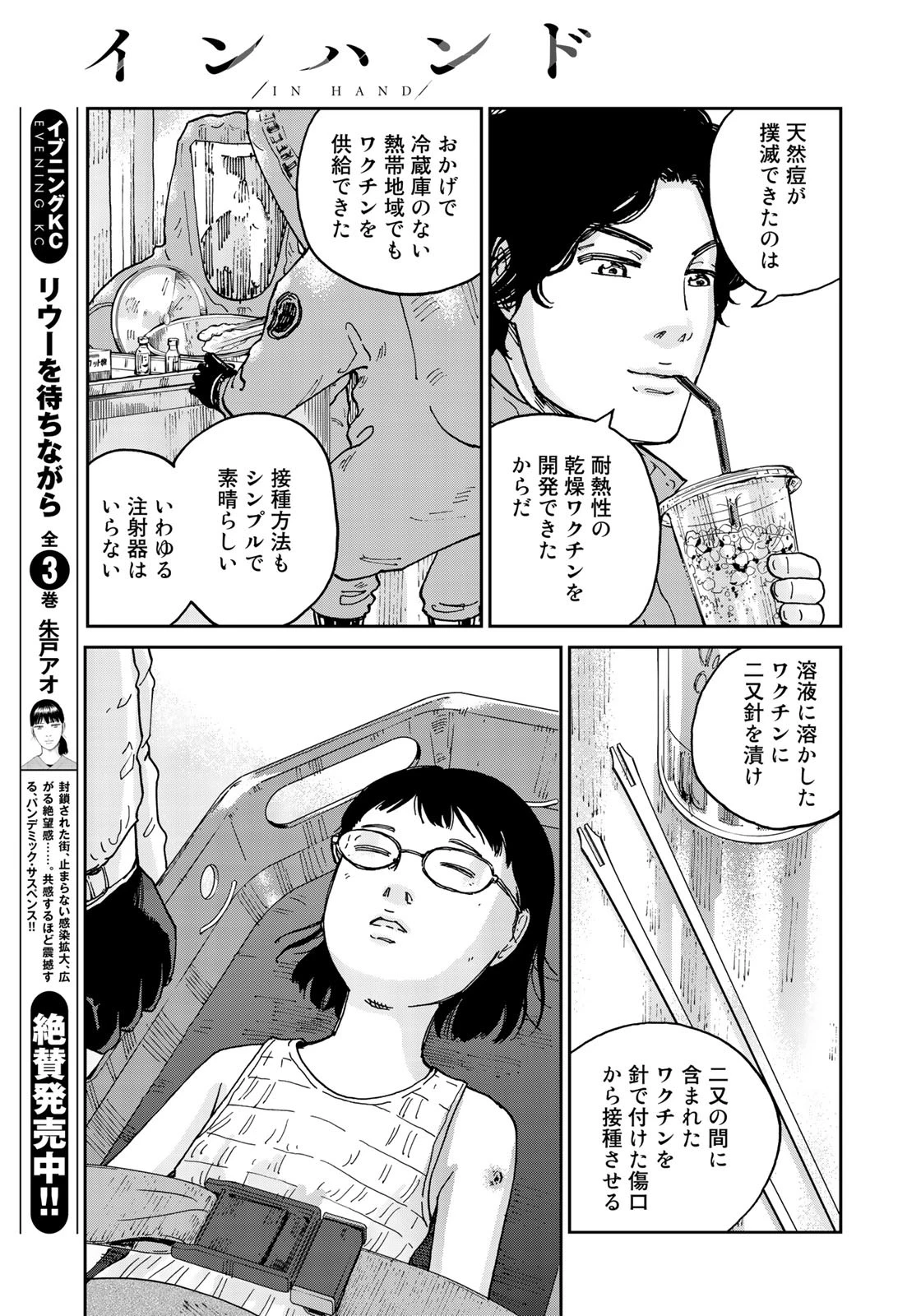 インハンド 第4話 - 11