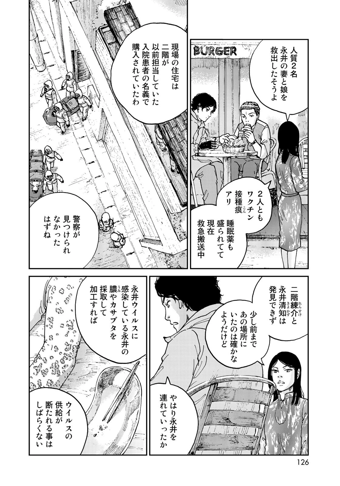 インハンド 第4話 - 12