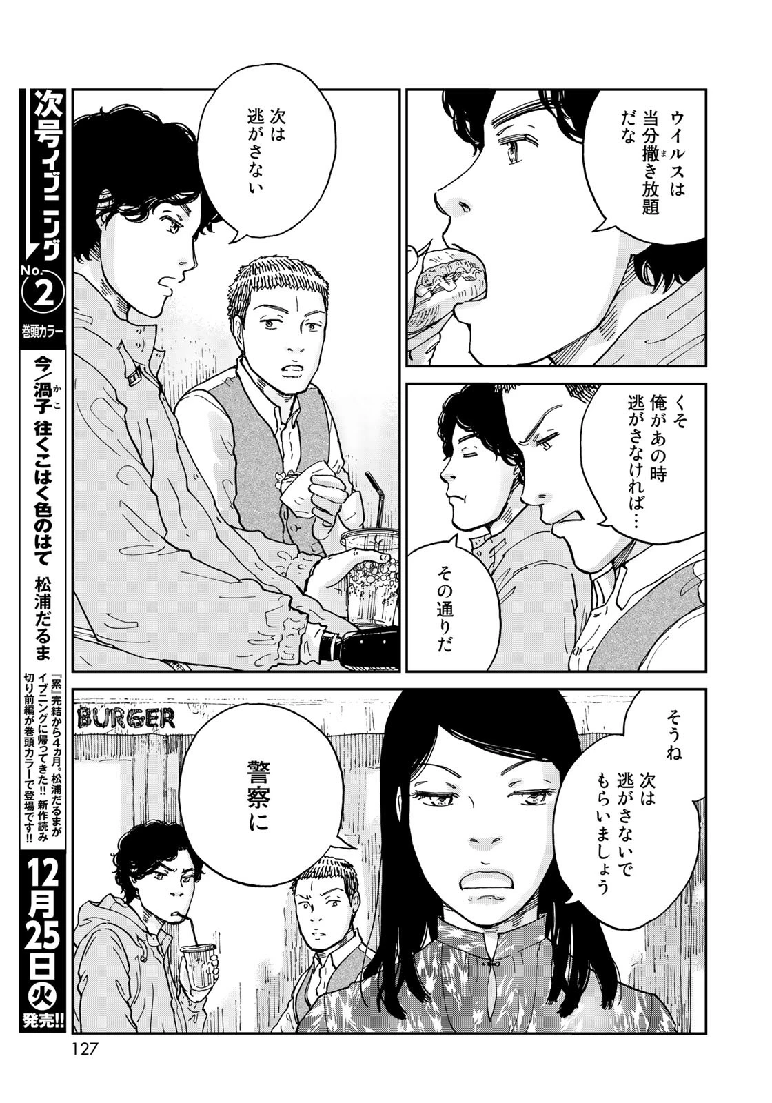 インハンド 第4話 - 13