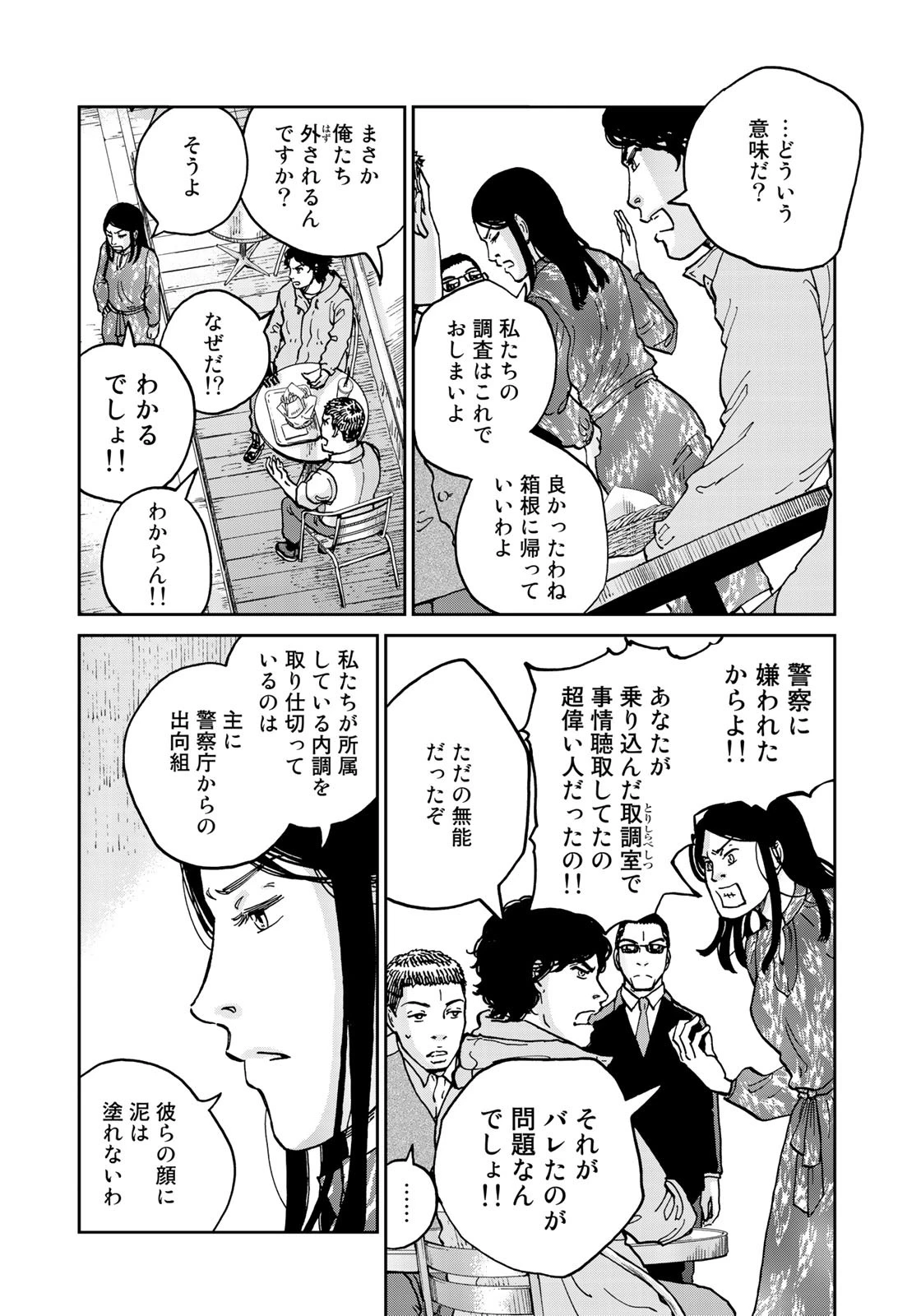 インハンド 第4話 - 14