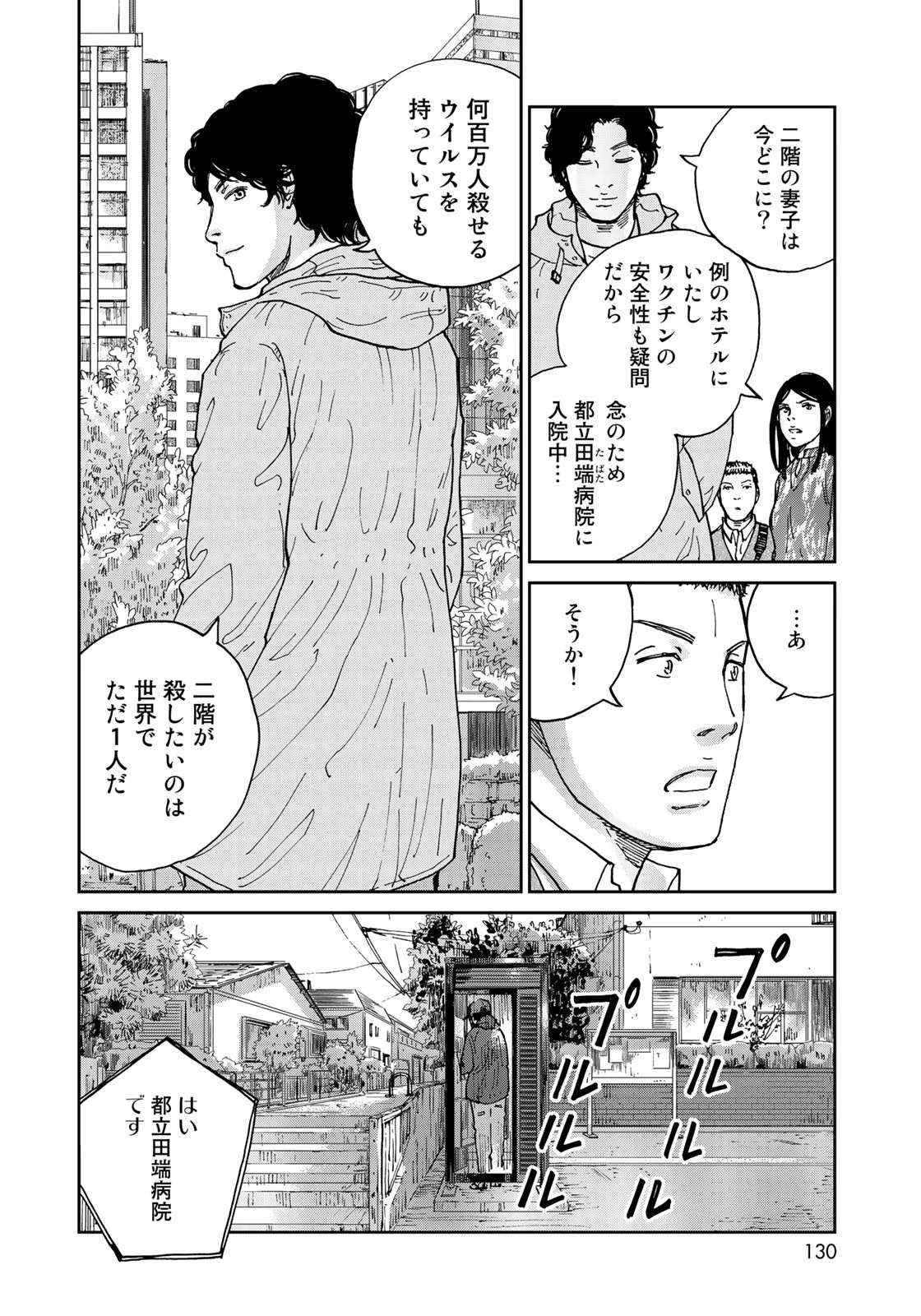 インハンド 第4話 - 16