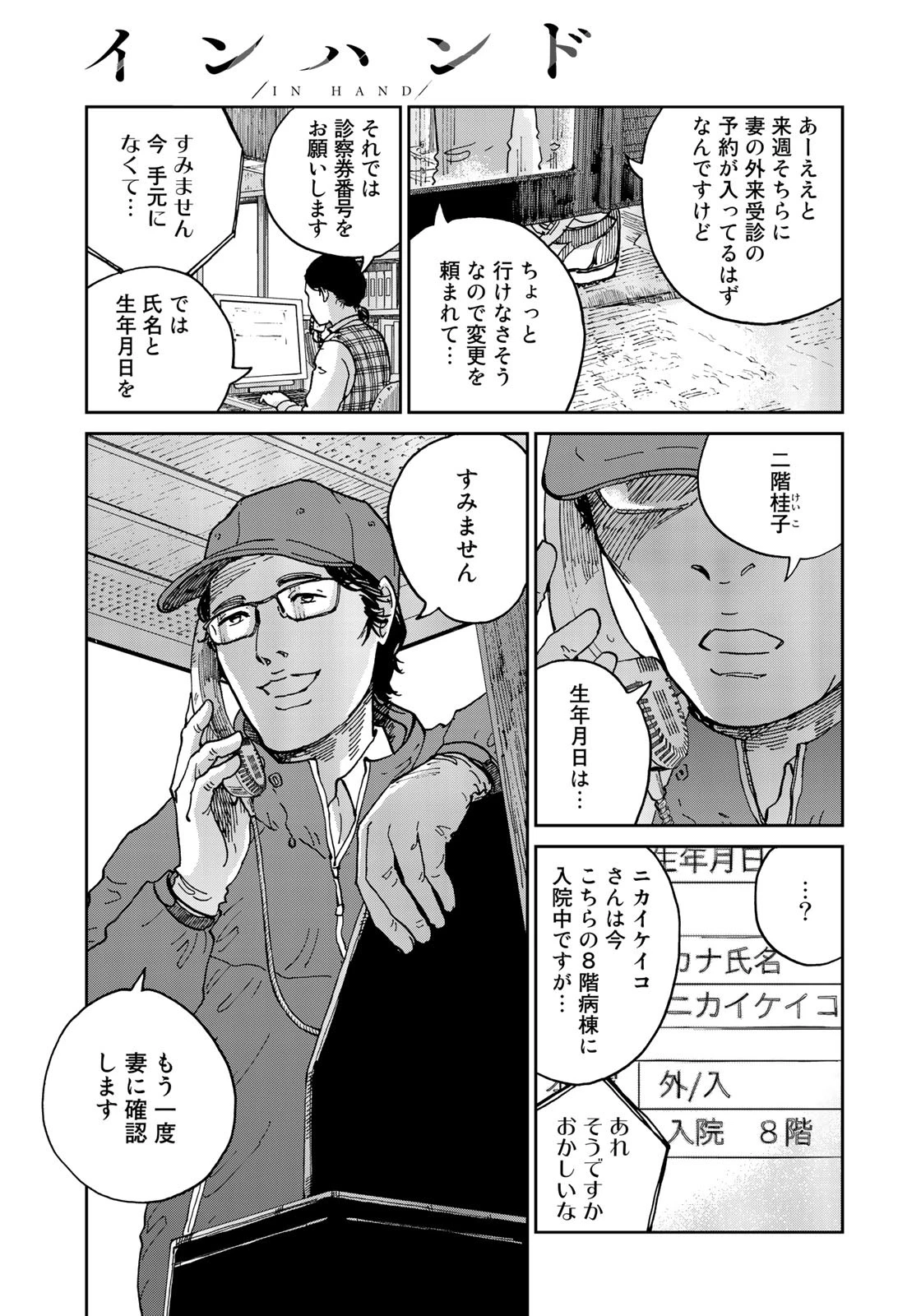 インハンド 第4話 - 17