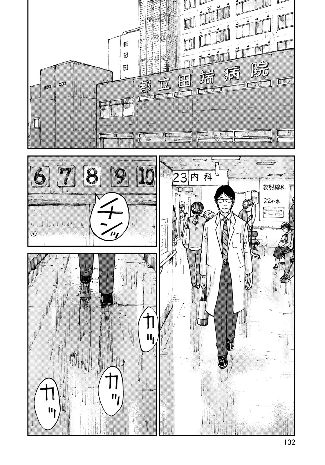 インハンド 第4話 - 18