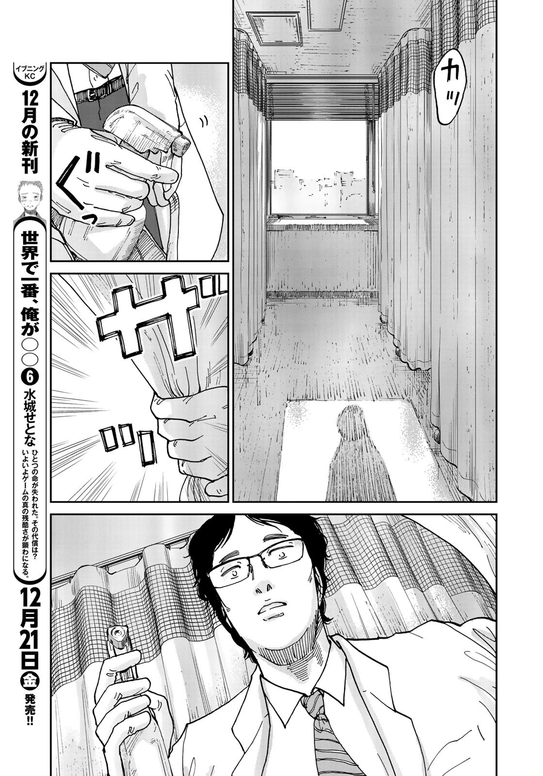 インハンド 第4話 - 19
