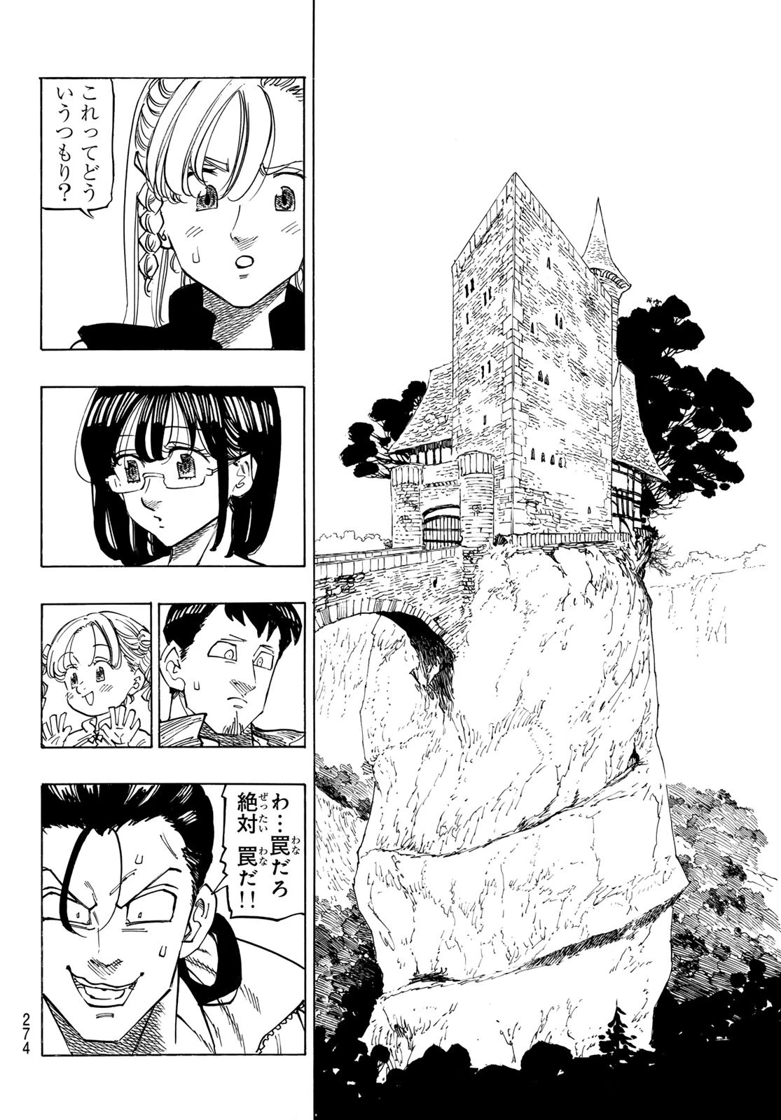 黙示録の四騎士 第135話 - 2