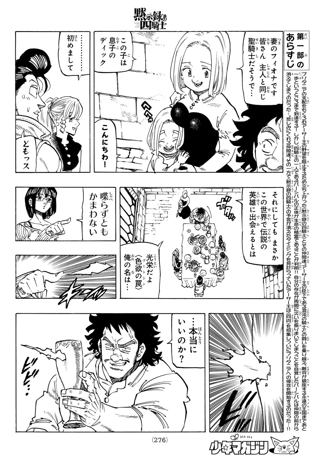 黙示録の四騎士 第135話 - 4