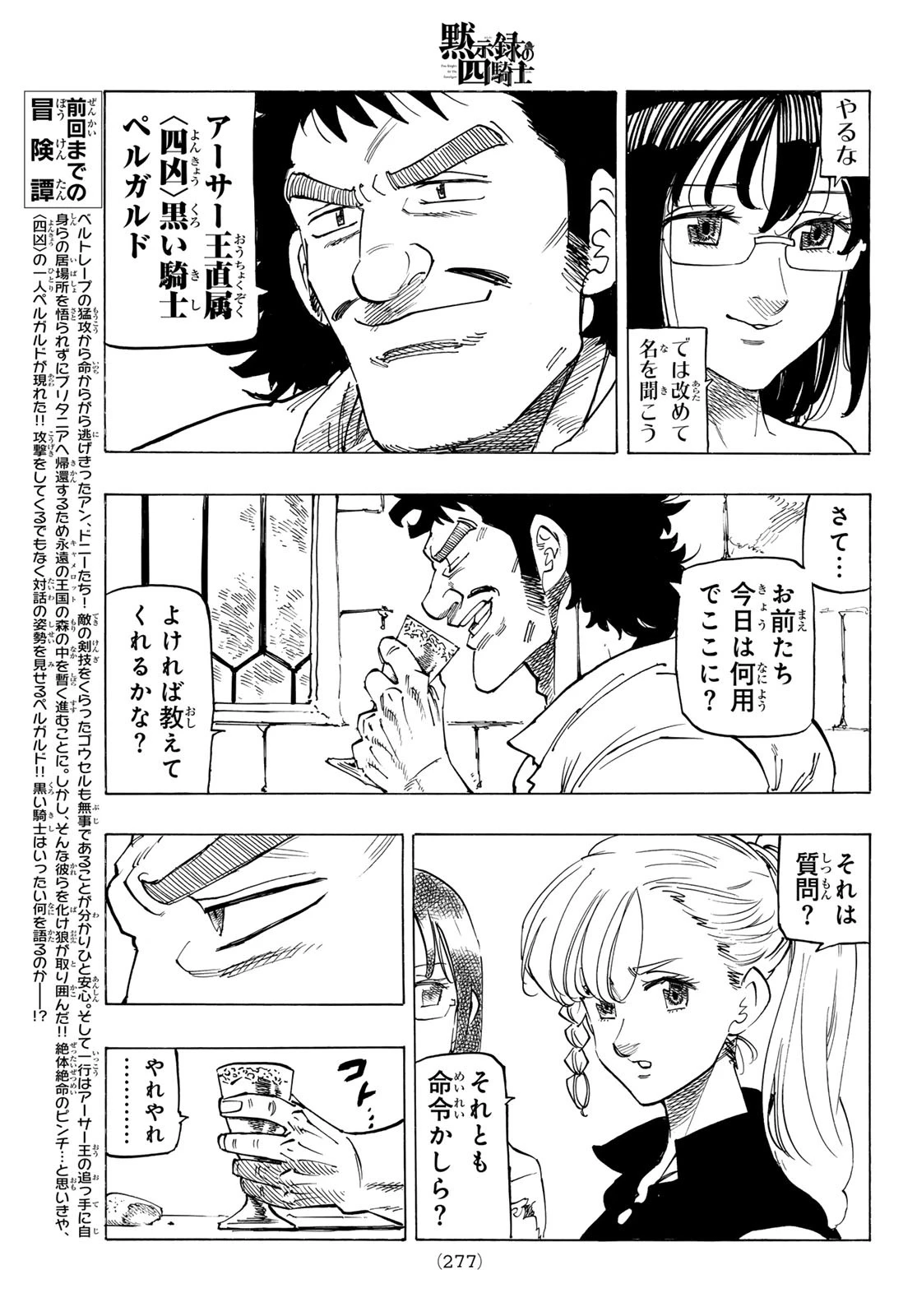 黙示録の四騎士 第135話 - 5
