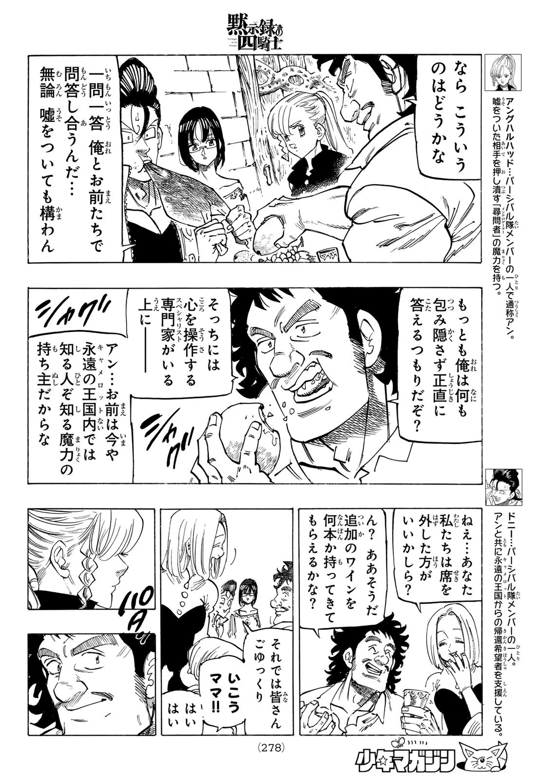 黙示録の四騎士 第135話 - 6