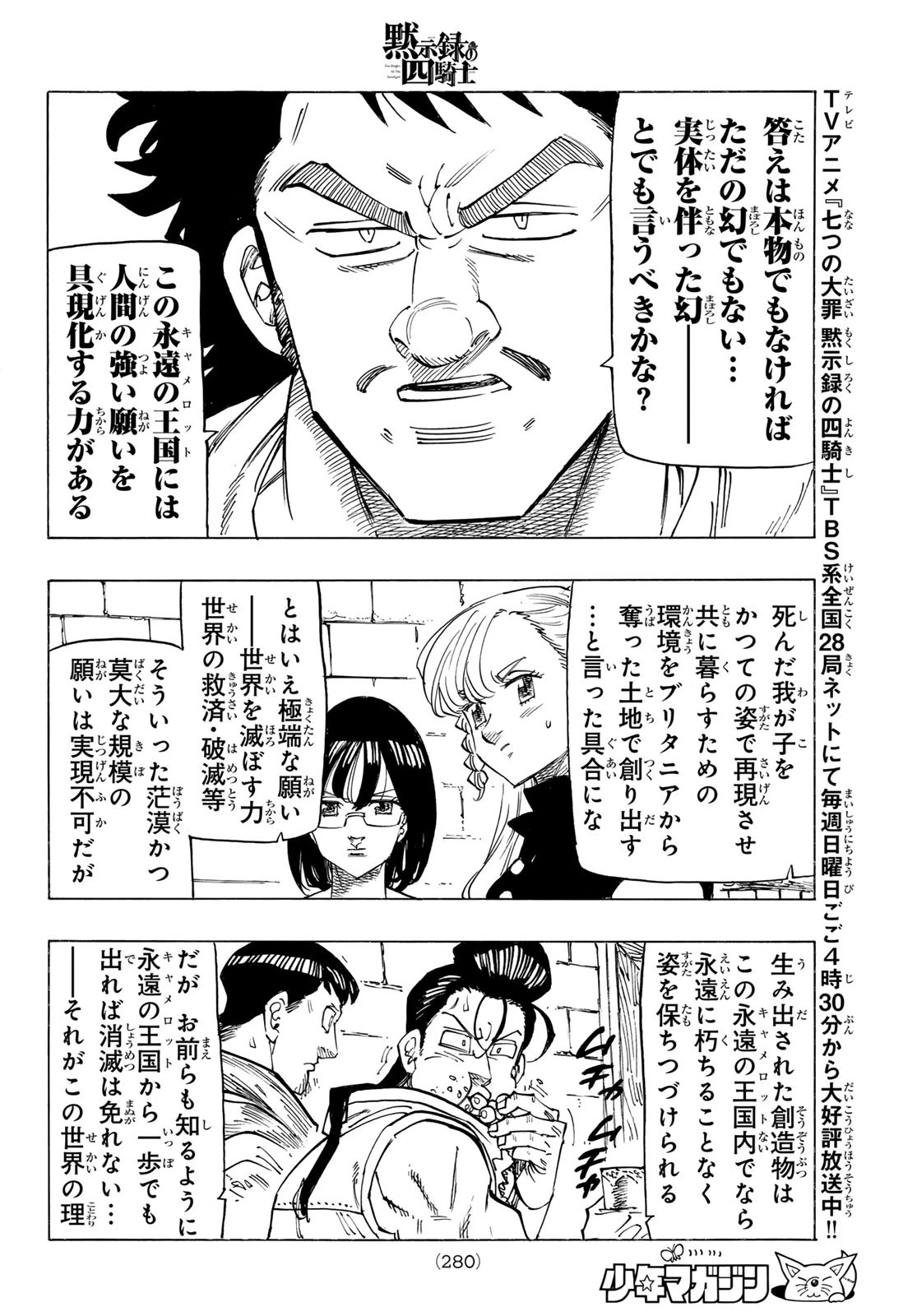 黙示録の四騎士 第135話 - 8