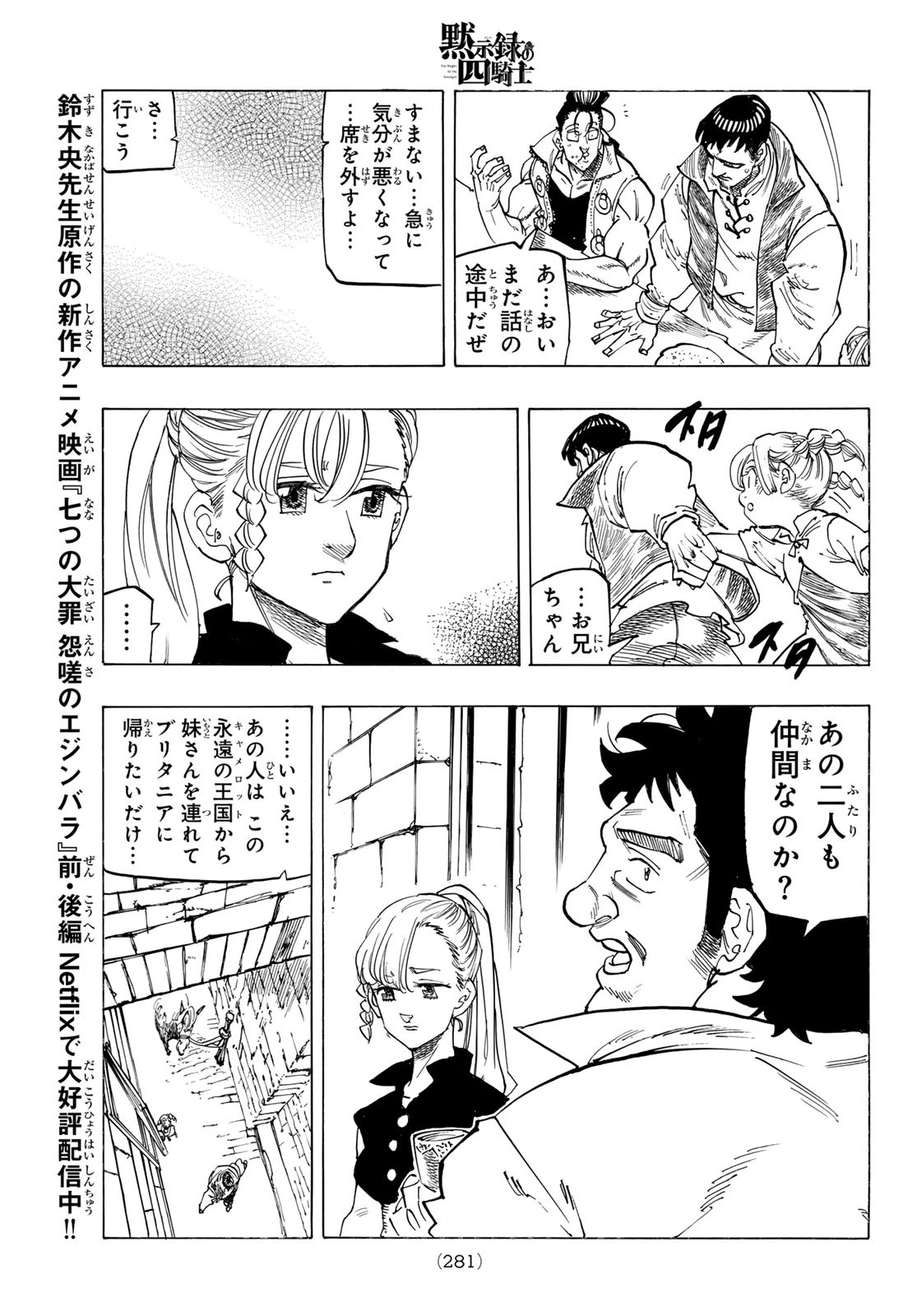 黙示録の四騎士 第135話 - 9