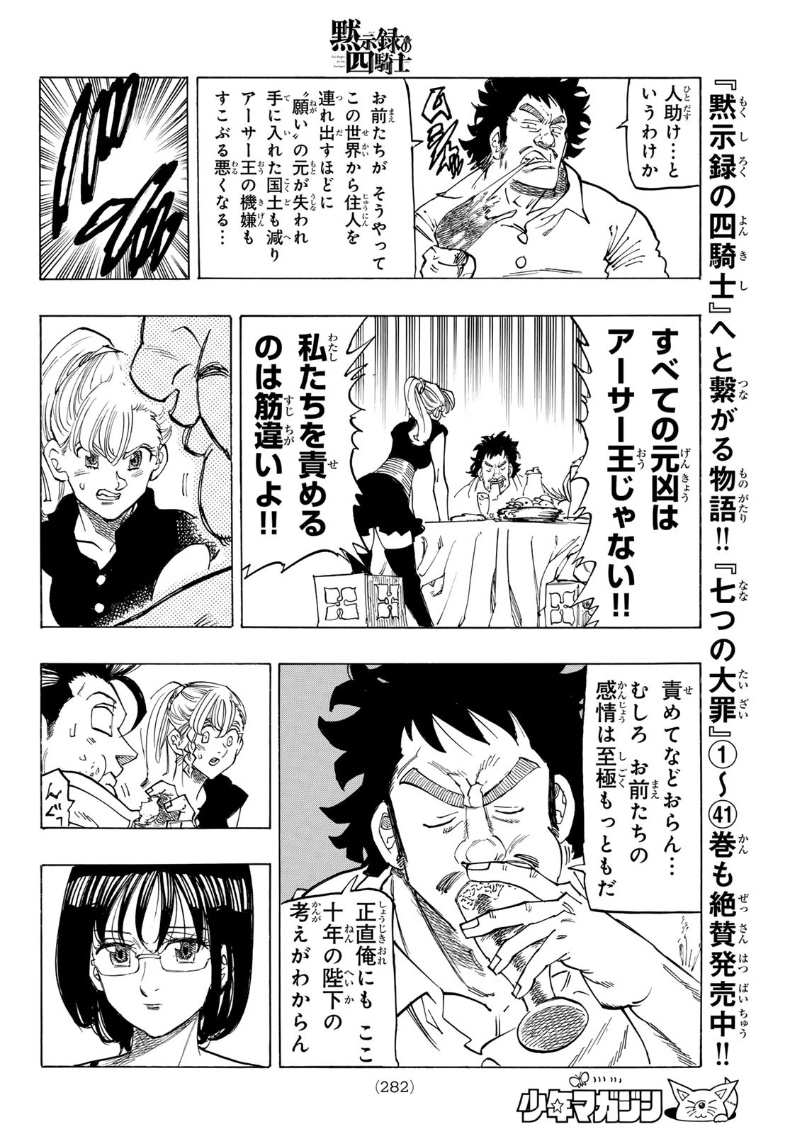 黙示録の四騎士 第135話 - 10