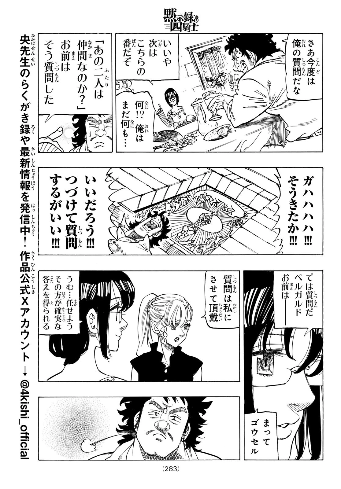 黙示録の四騎士 第135話 - 11