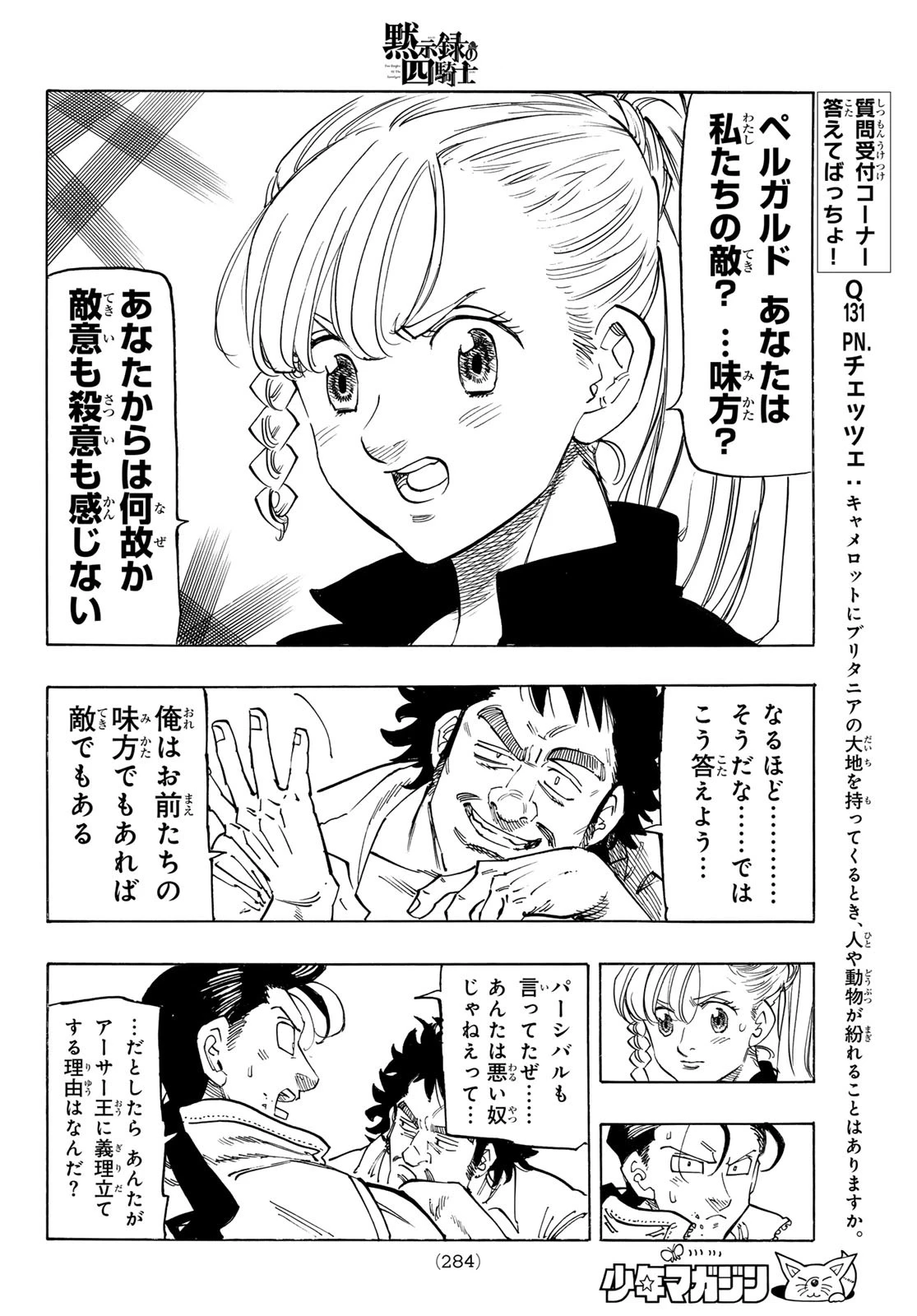 黙示録の四騎士 第135話 - 12