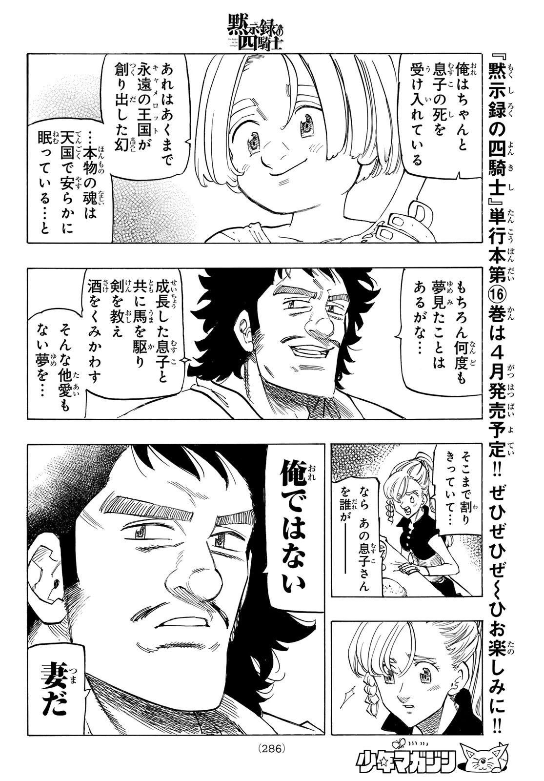 黙示録の四騎士 第135話 - 14