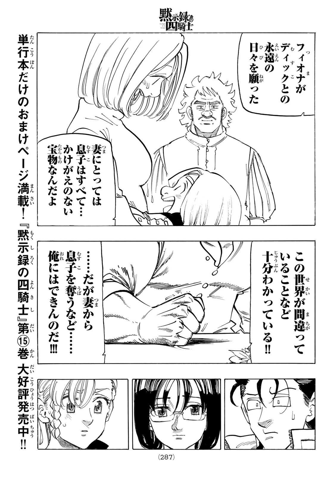 黙示録の四騎士 第135話 - 15