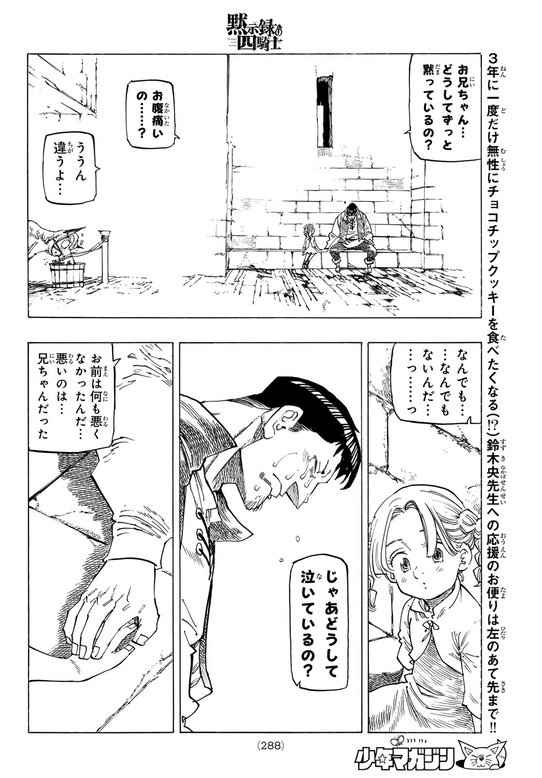 黙示録の四騎士 第135話 - 16