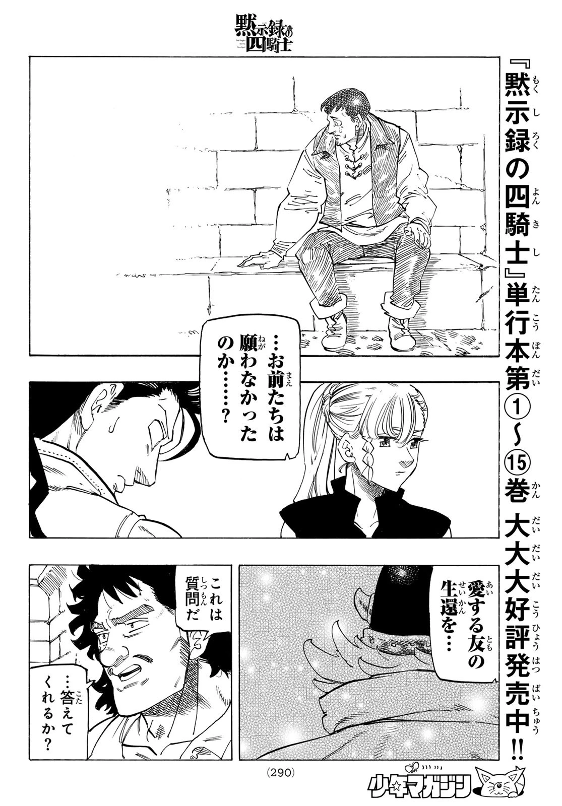 黙示録の四騎士 第135話 - 18