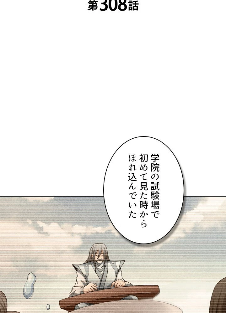 絶世の武魂 308話 - 2