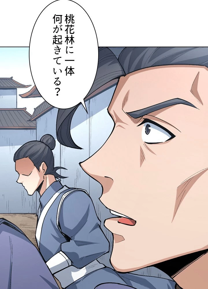 絶世の武魂 308話 - 32