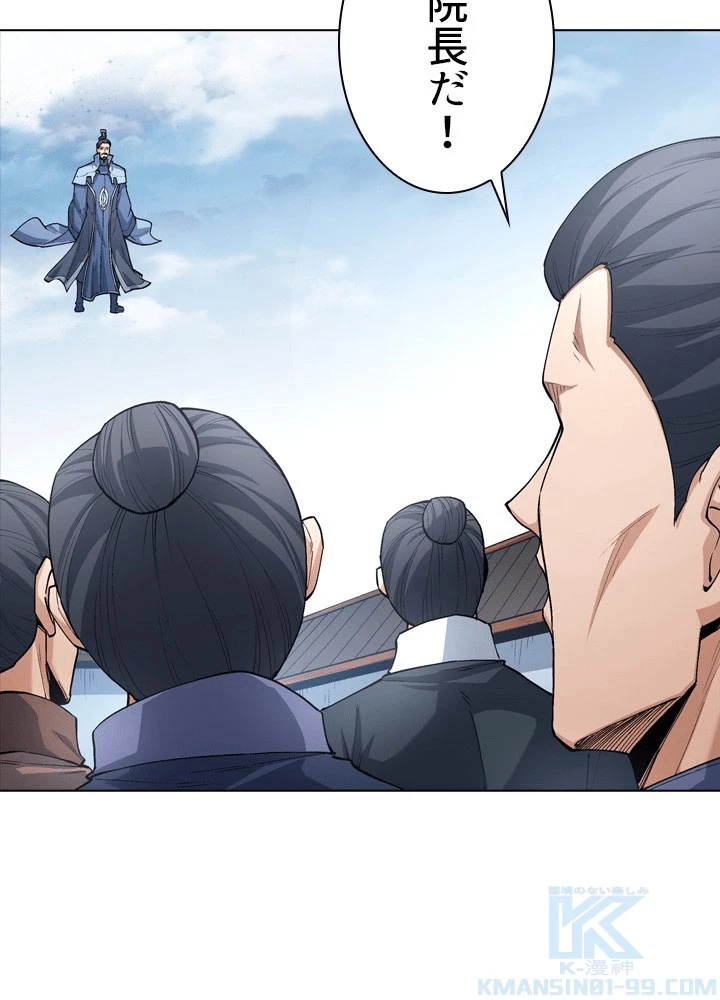 絶世の武魂 308話 - 40