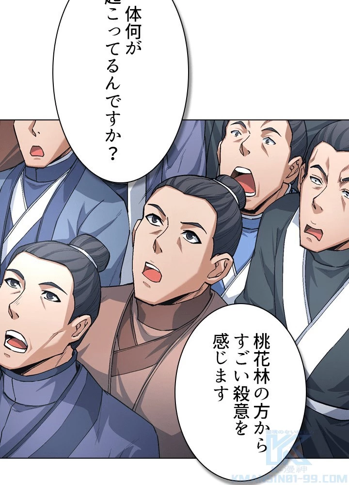 絶世の武魂 308話 - 43