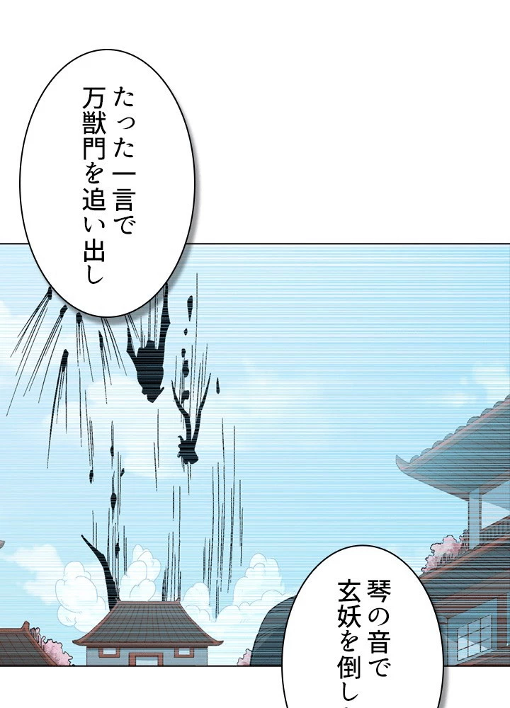 絶世の武魂 308話 - 50
