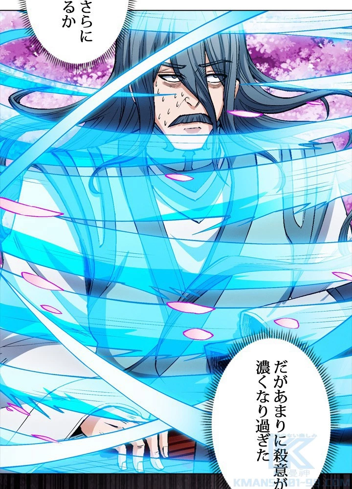 絶世の武魂 308話 - 76