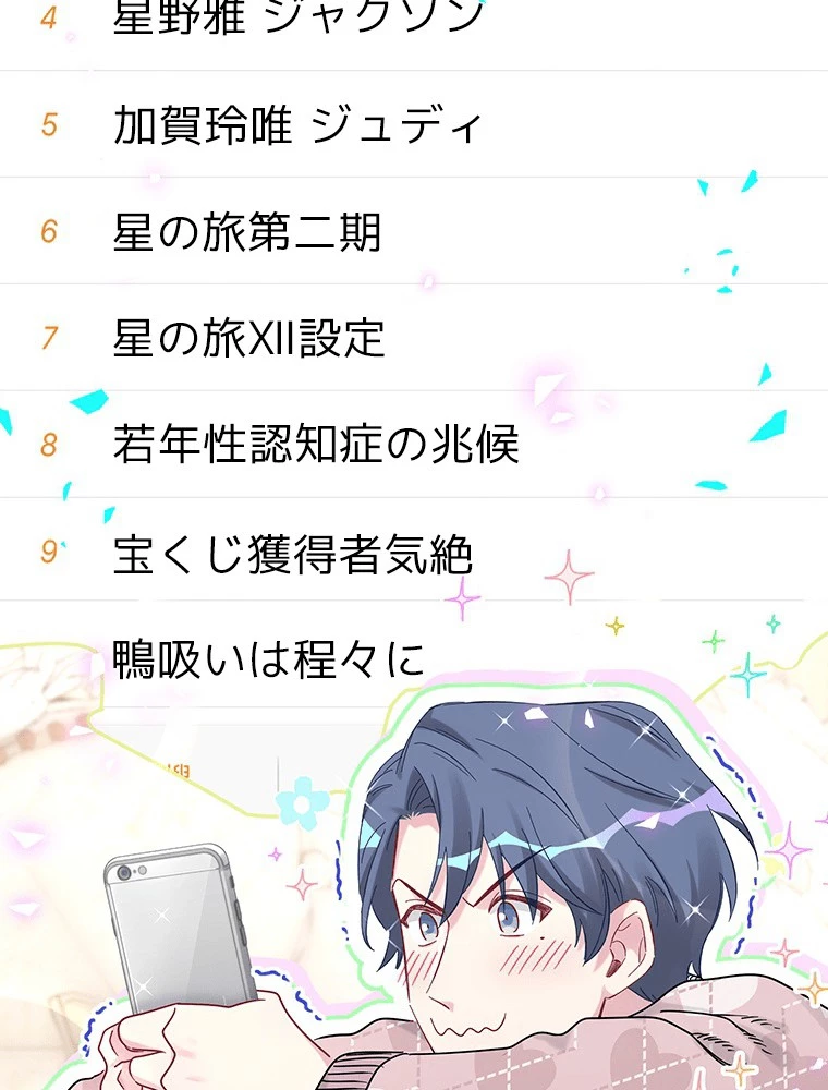 我が子が一番！ 第178話 - 3