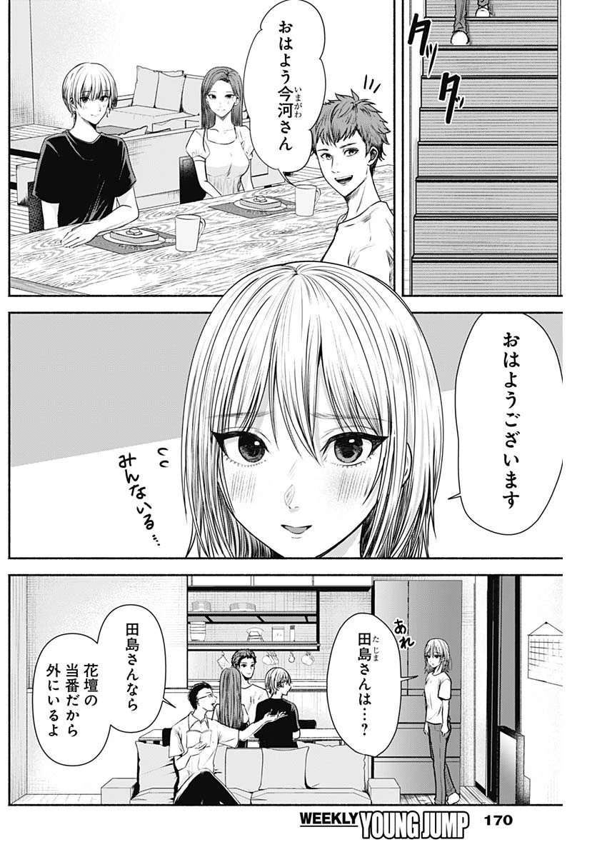 ハッピーマリオネット 第2話 - 4