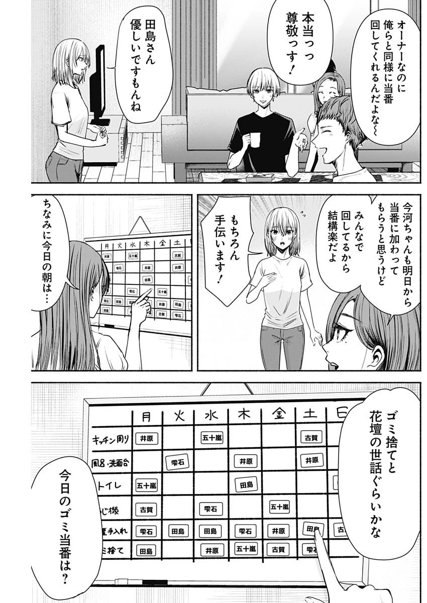 ハッピーマリオネット 第2話 - 5