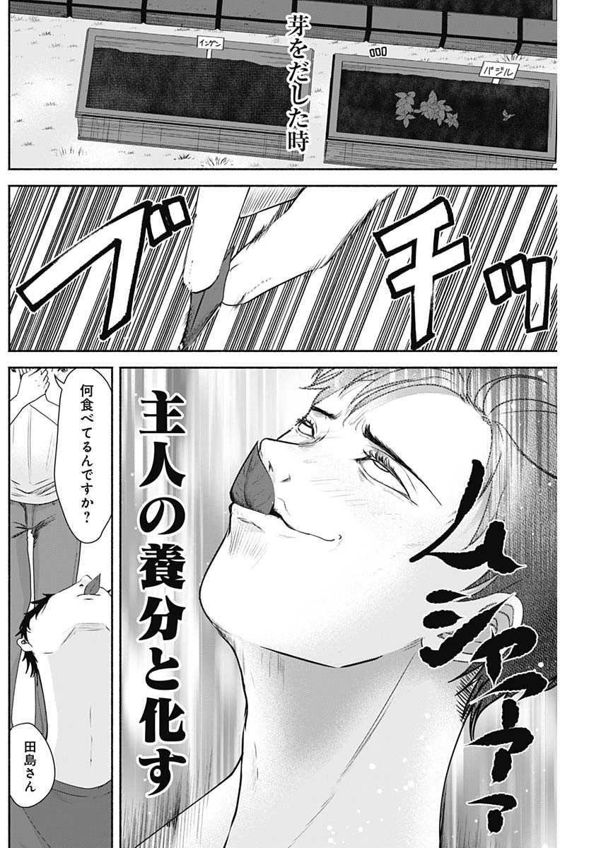 ハッピーマリオネット 第2話 - 10